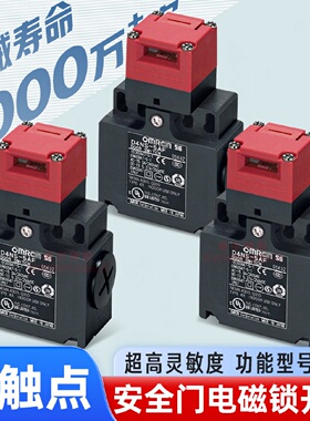 议价全新安全门开关D4NS-6DF 5AF 8EF 5BF 8AF 5CF 6BF D4NS-8CF