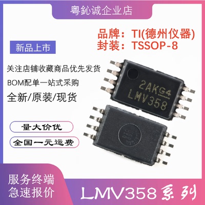 LMV358IPWR?MV358ILMV358AIPWR?TSSOP-8双路低电压运算放大器