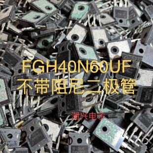 G80N60UFD G40N60UFD FGH40N60UF TGAN60N65F2DS 拆机测好