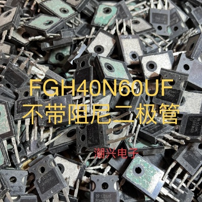 G80N60UFD G40N60UFD FGH40N60UF TGAN60N65F2DS 拆机测好