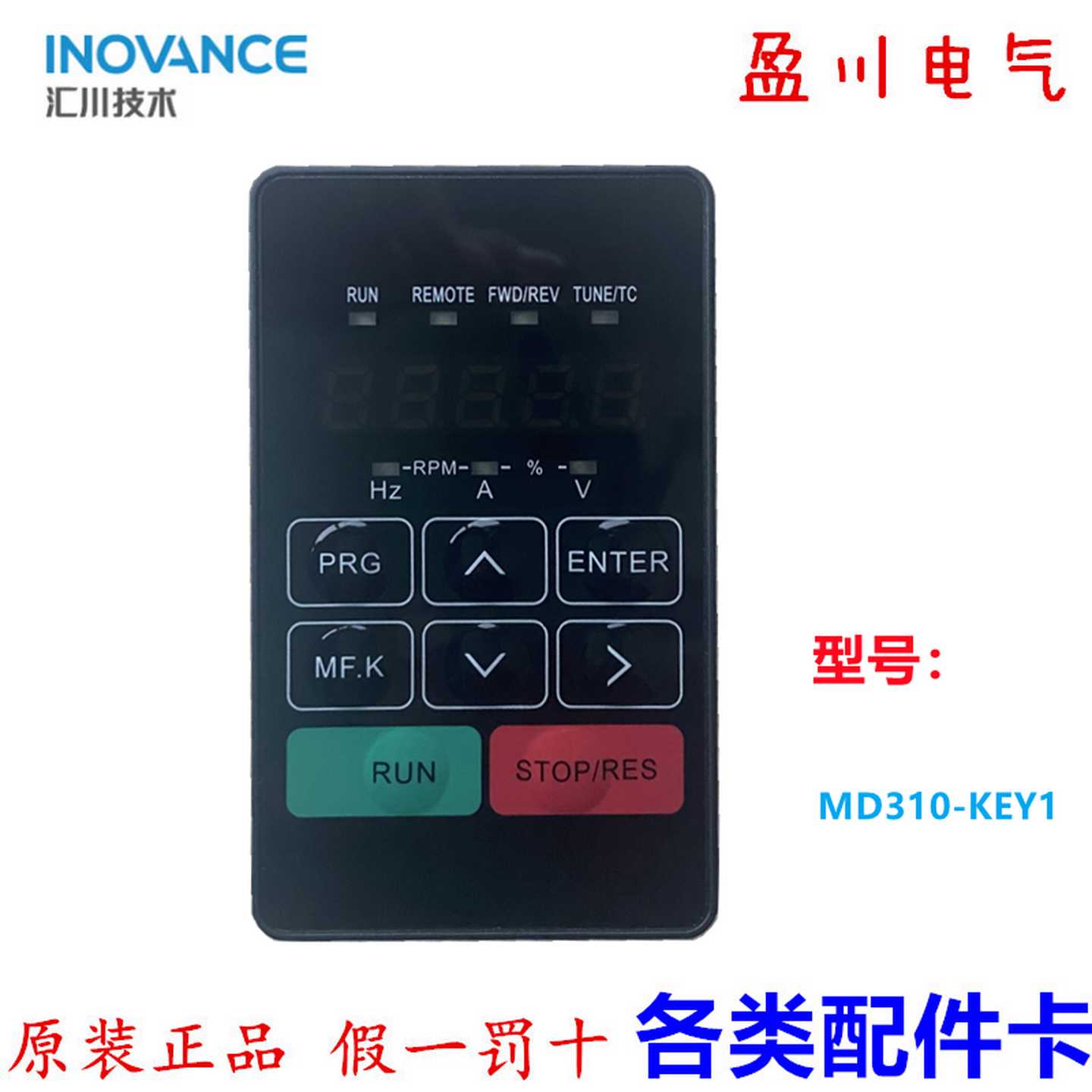 议价-汇川变频器MD310系列外接面板键盘MD310-KEY1适用多种型号变