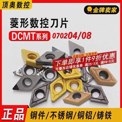 菱形数控刀片DCMT070202/070204/不锈钢刚件专用车刀外圆内控数控