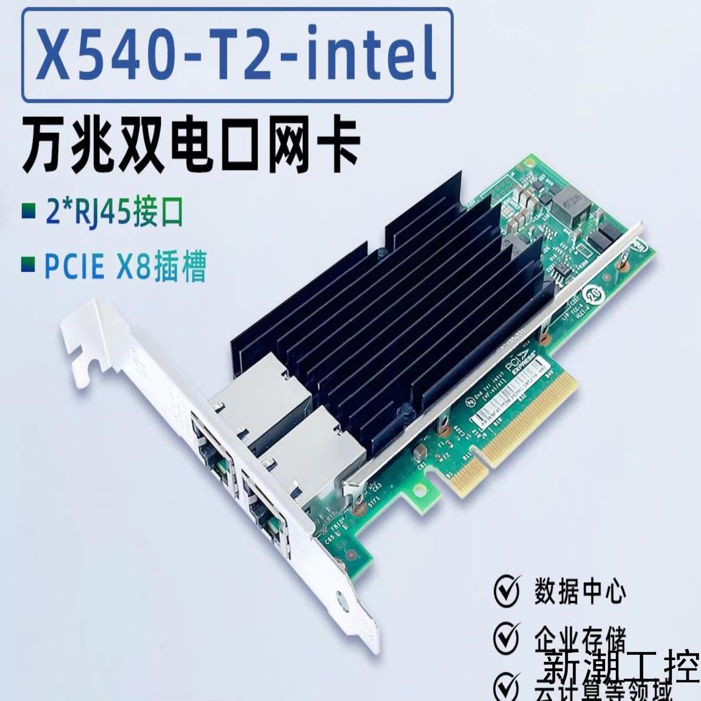 原装 INTEL X540-T2 双电口10Gb 万兆以太网议价商品