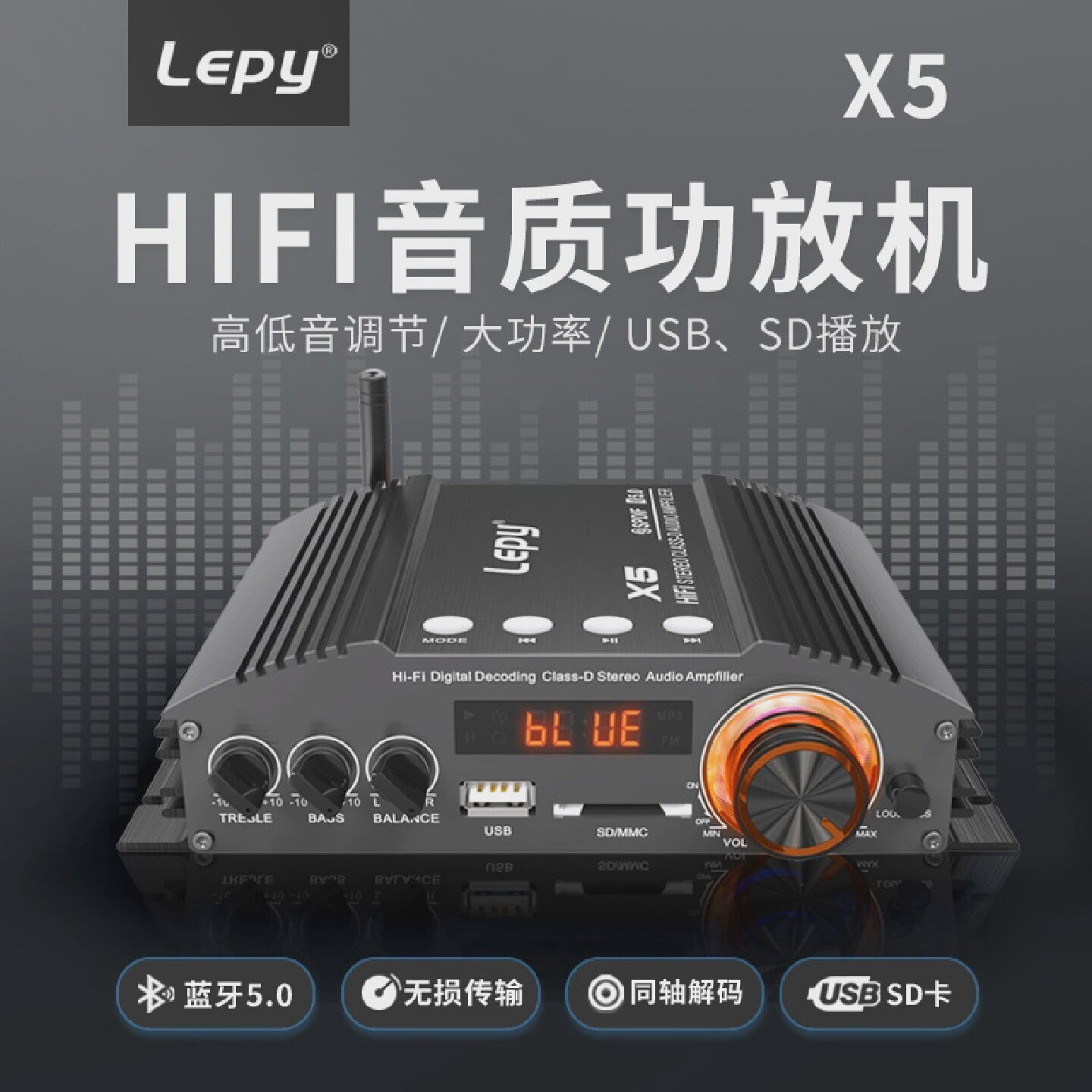 蓝牙功放D类数字同轴解码HIFI扩音机，无损格式音乐解码播放X5