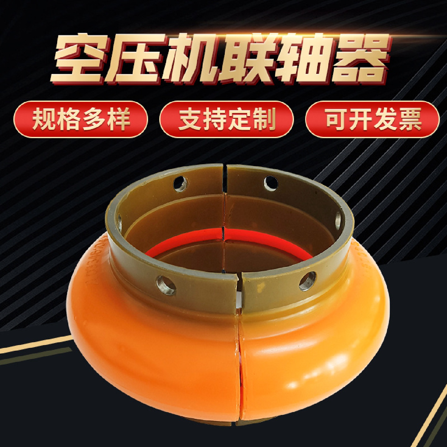 厂家供应联轴器电机联轴器螺杆空压机联轴器弹性传动件配件