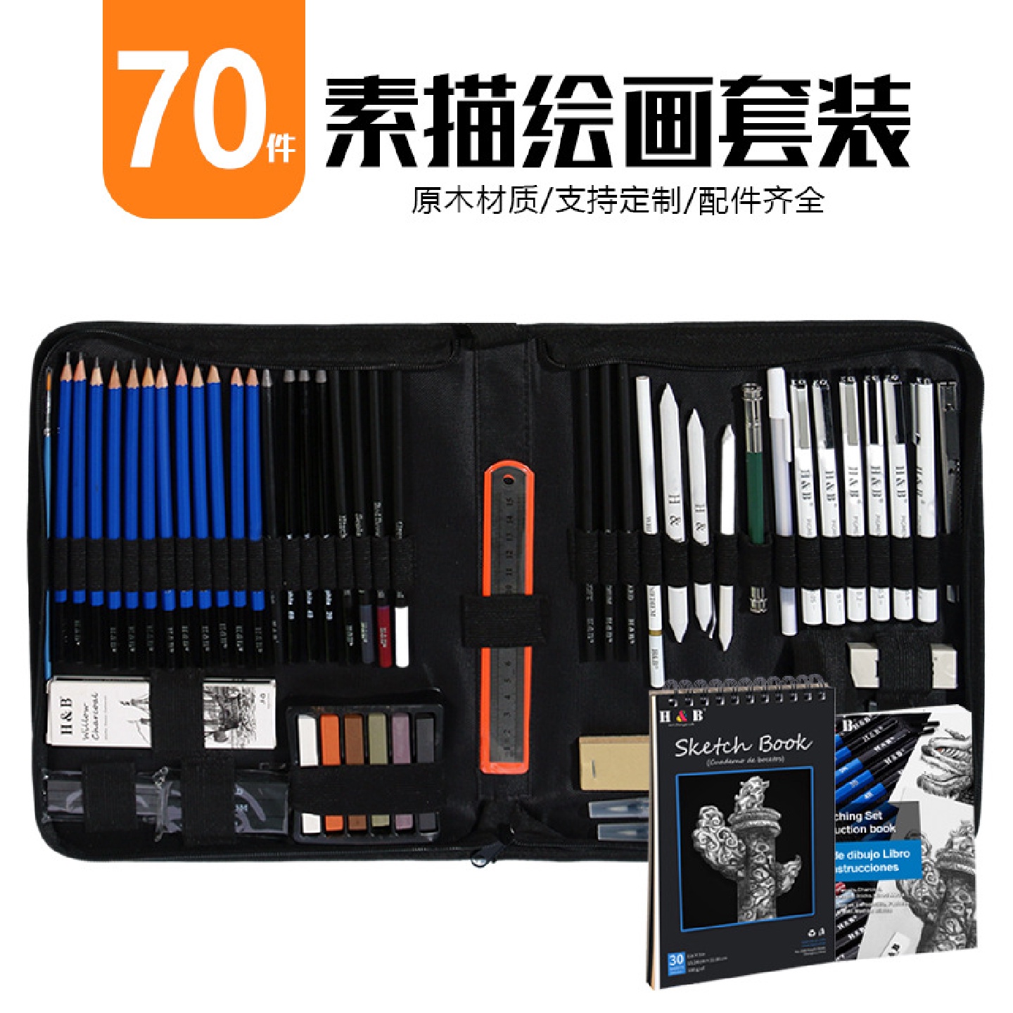 70件素描绘画套装速写涂色初学者零基础铅笔全套专业美术画笔批发