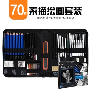速写涂色初学者零基础铅笔全套专业美术画笔批发 70件素描绘画套装