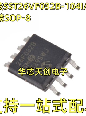 SST26VF032BT-104I/SM26F032B-SM封装SOP-8原装存储器32Mbit