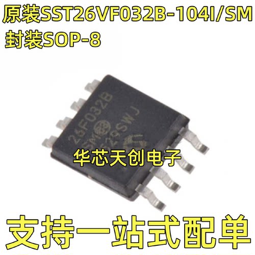 SST26VF032BT-104I/SM26F032B-SM封装SOP-8原装存储器32Mbit