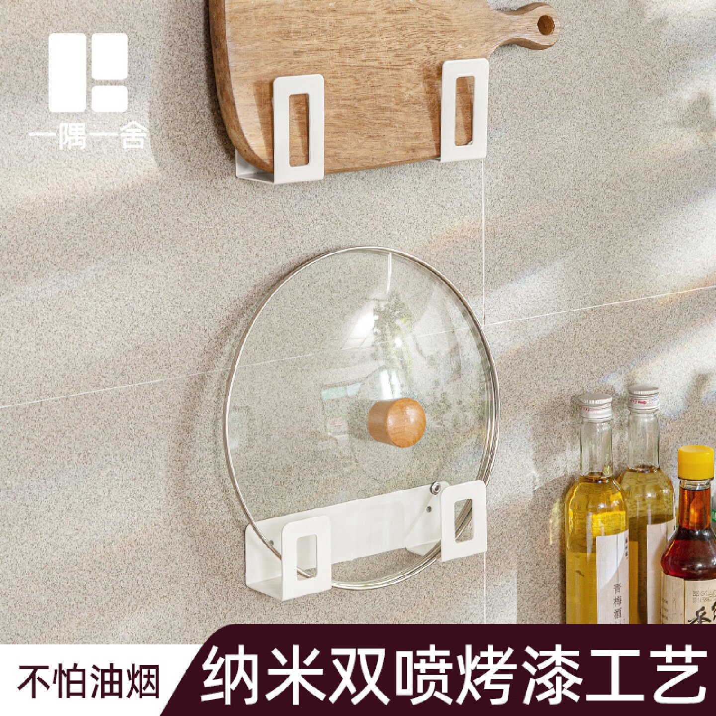 一隅一舍日式免打孔家用锅盖架砧板架厨房壁挂式置物架防锈收纳架