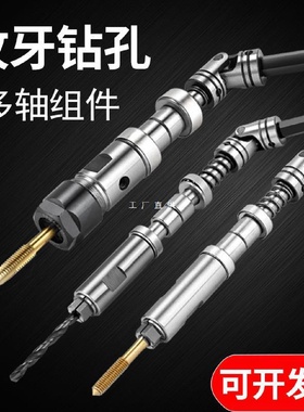 多轴器攻牙机配件万向节六角套六角棒轴心输出轴夹头连接杆轴角组