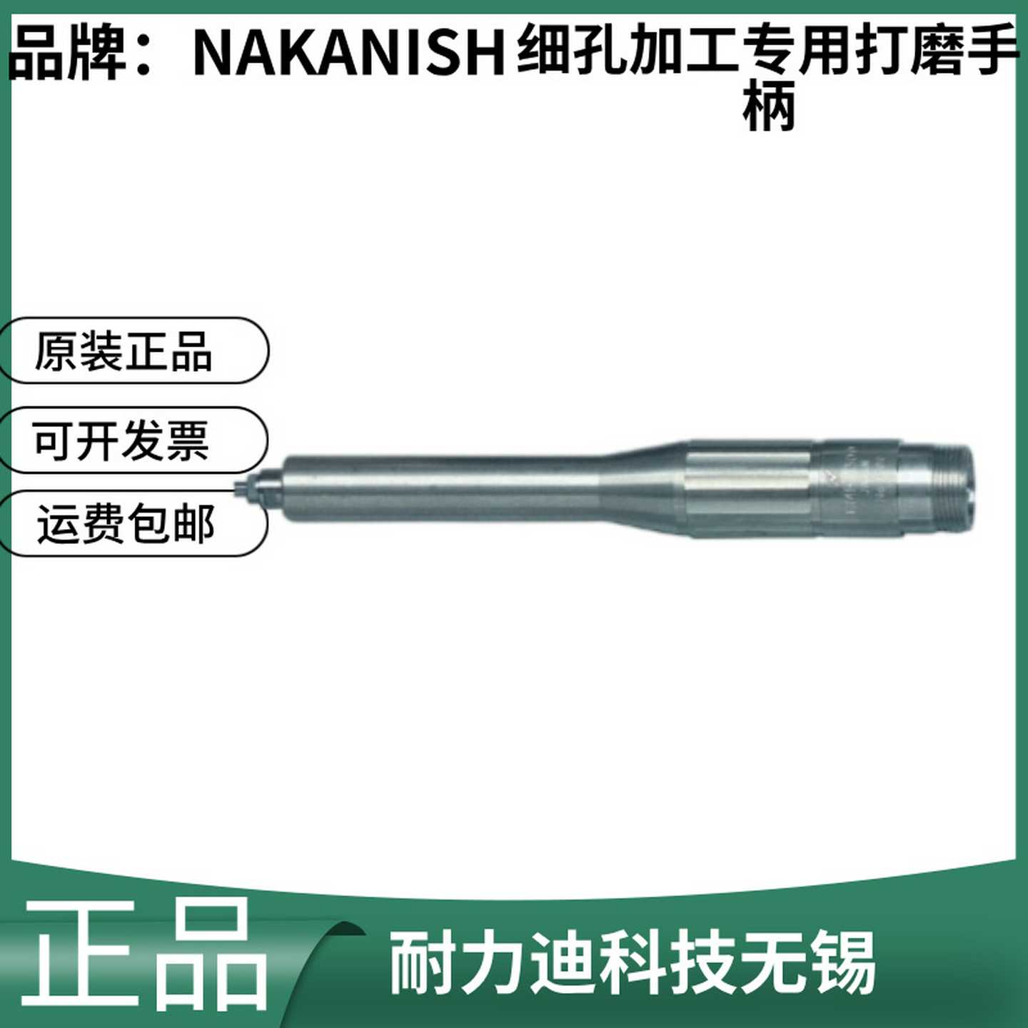 NAKANISHI日本轴径6研磨棒专用打磨手柄HG-U200