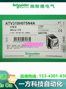 议价施耐德变频器ATV310H037N4A 075N4 ATV310HU15 22 30 40 55 7