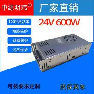 24V25A600W開關電源AC交流220V110V轉DC直流24VLED燈電機機械設備