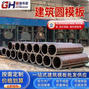 圆柱模板桥梁建筑木质圆形柱模板定制弧形井筒电力基础异形模具厂