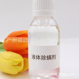 液体水性除螨剂衣服家居用品除螨剂通过第三方效果检测