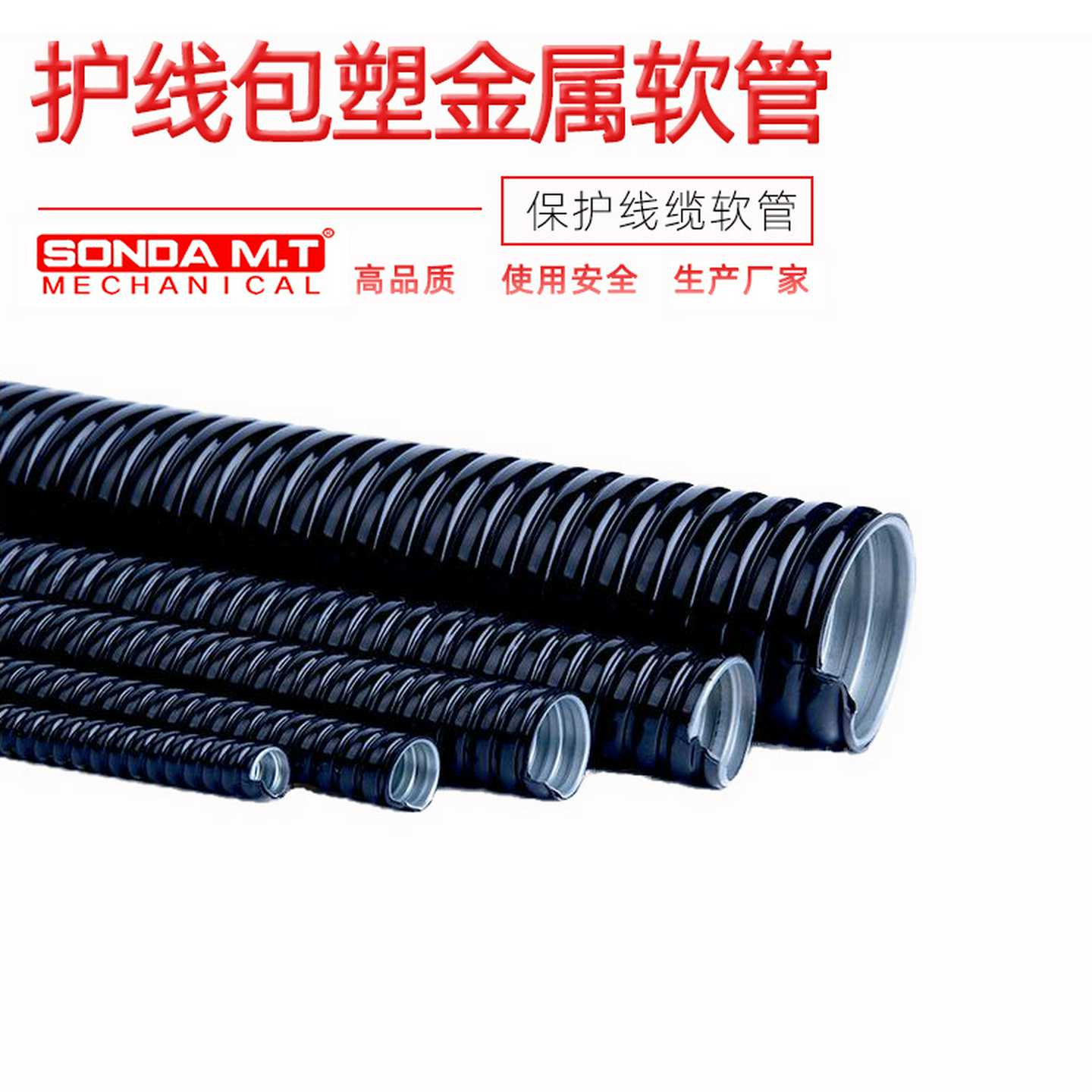 广东保护套管电线电缆穿线护线软管波纹工程包塑金属软管厂家耐压