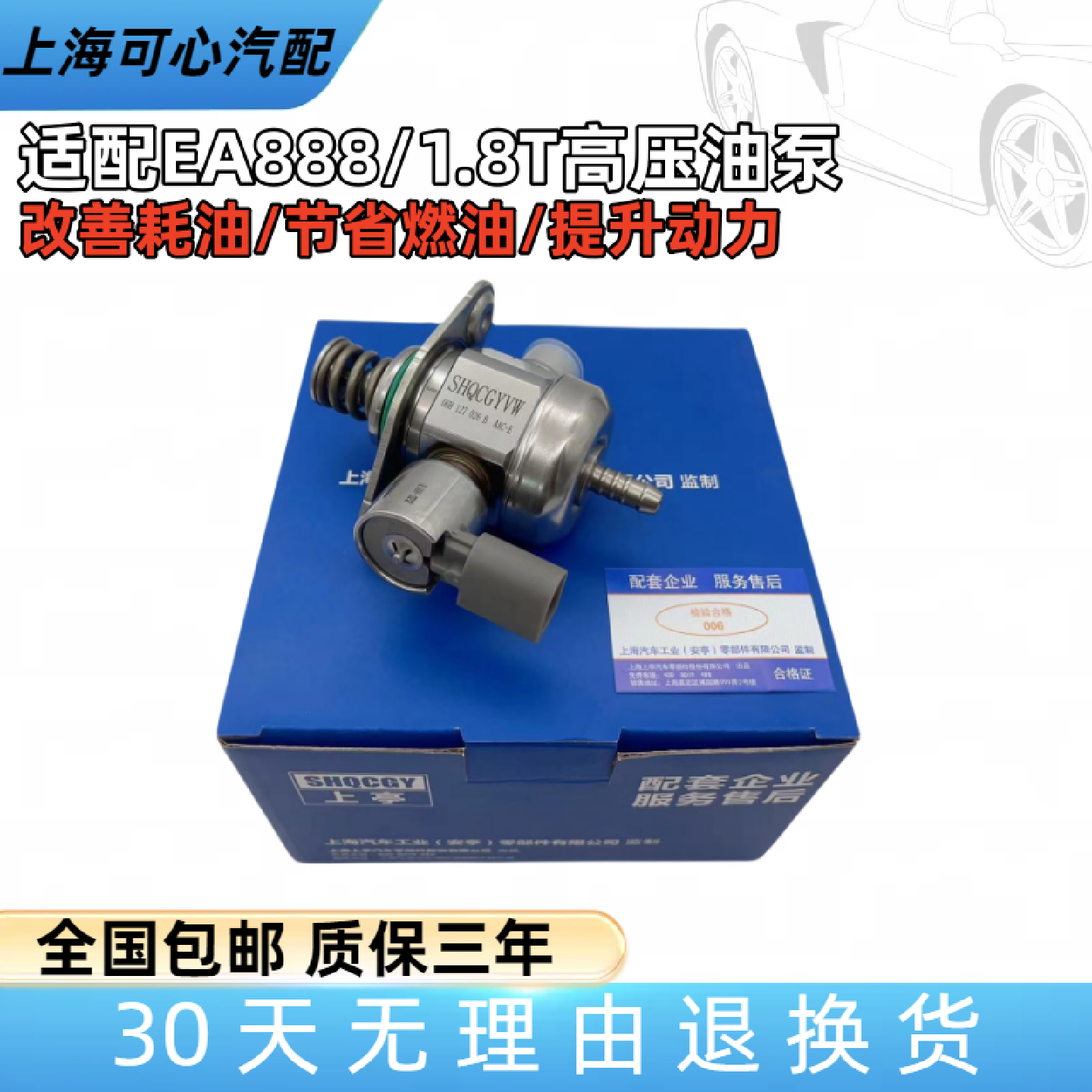 适配新帕萨特迈腾途观明锐昊锐高尔夫CCEA888/1.8T高压燃油泵总成