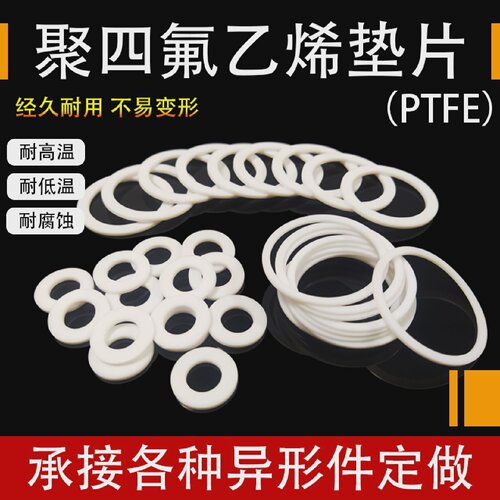 PTFE聚四氟乙烯垫片45/46/47/48/50/52*40/39/41/42/44/45/47*1.5