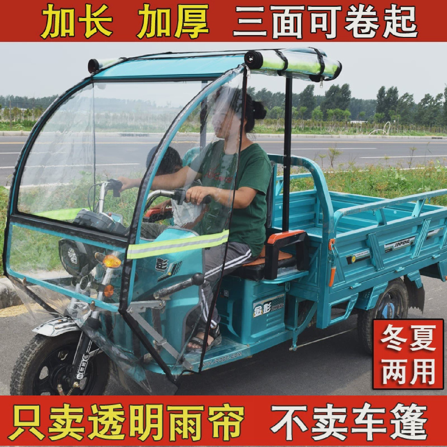 电动三轮车挡风雨蓬防风加厚透明保暖全封闭快递车棚雨帘遮雨棚