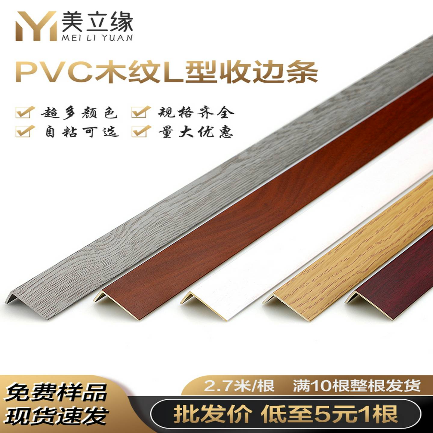 PVC木地板L型收边条压条门槛条直角包边衣柜封边条自粘墙角护角条