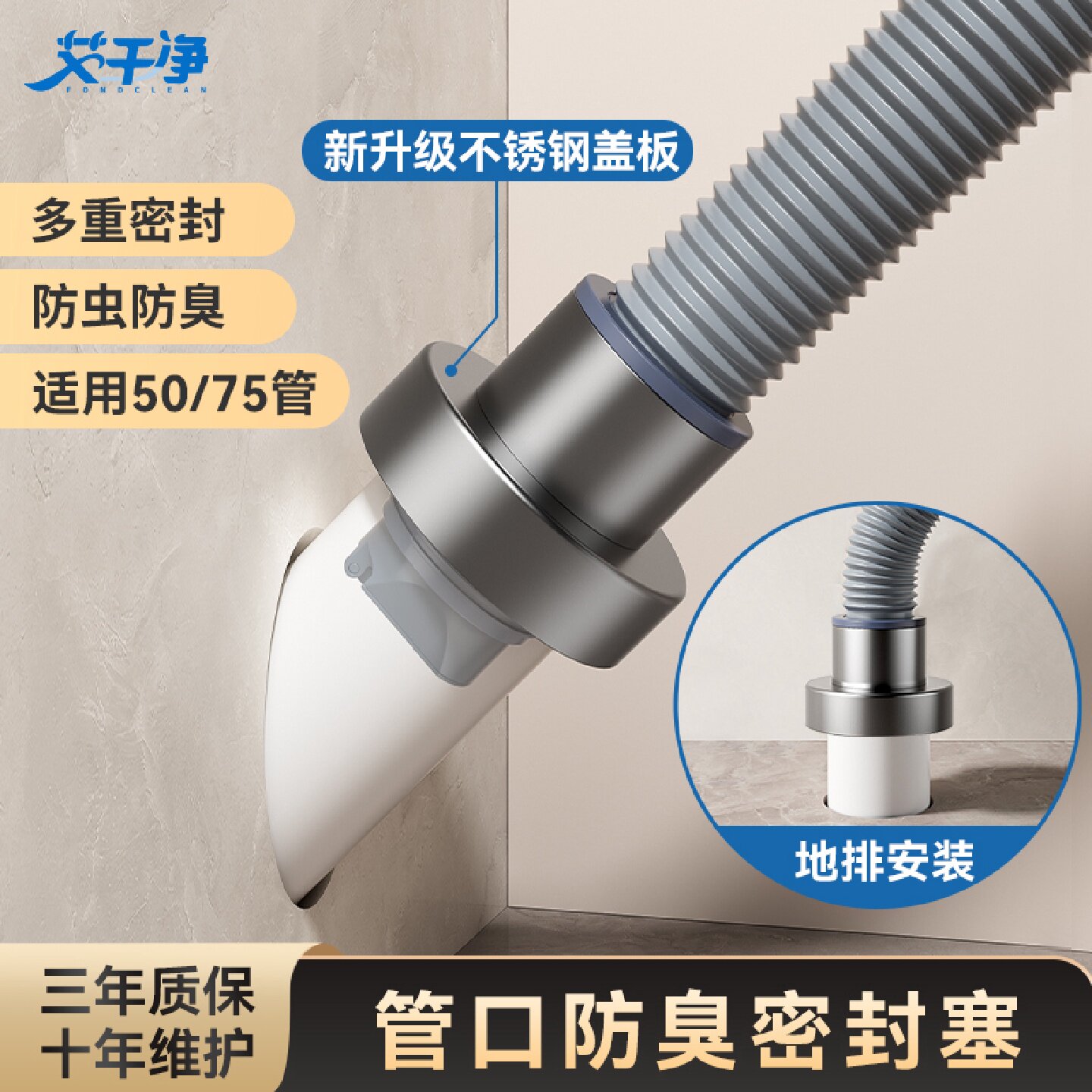 艾干净洗衣机排水管道地漏接头厨房下水管密封圈塞墙排防返臭神器