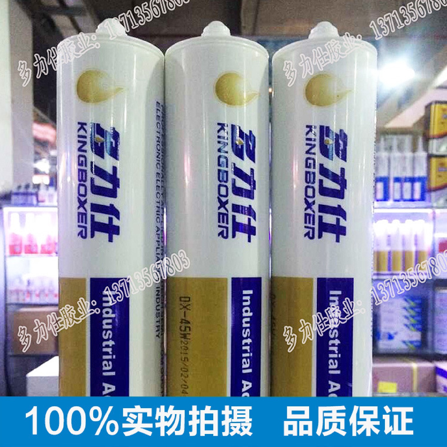 多力仕-45硅橡胶 耐高温胶水防水胶电源固定绝缘密封胶