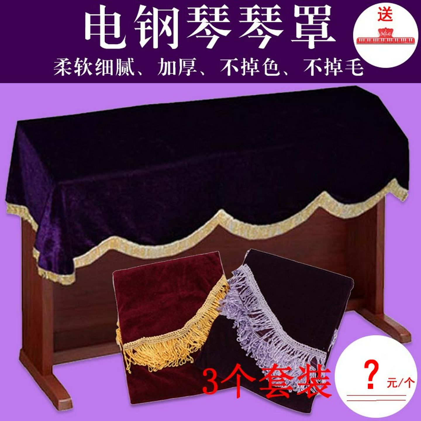 金丝绒电子琴罩防尘罩电子钢琴披琴罩子防尘绒布88键数码钢琴罩