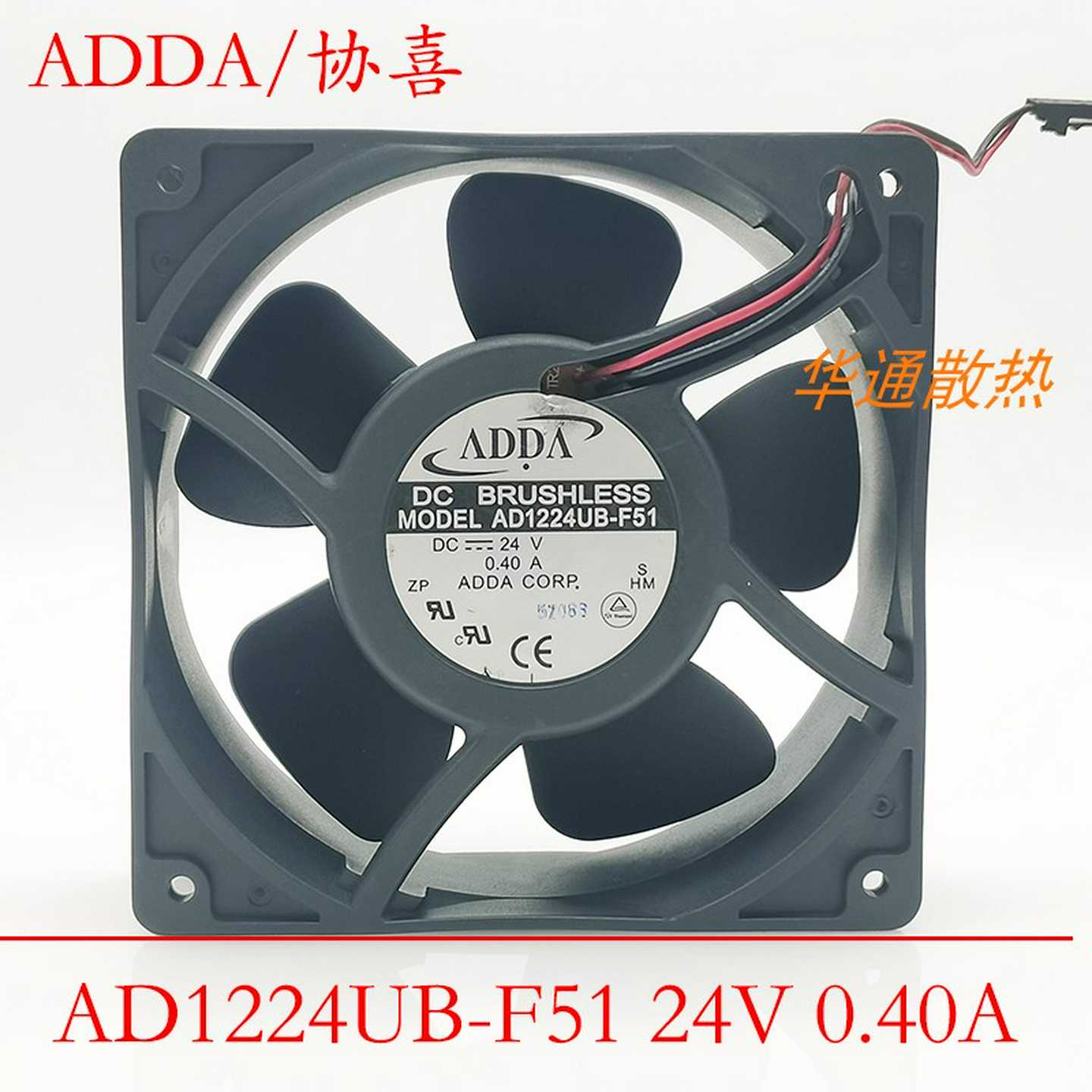 议价-协禧ADDA 12CM AD1224UB-F51/F52 24V 0.40A 变频器 3线12
