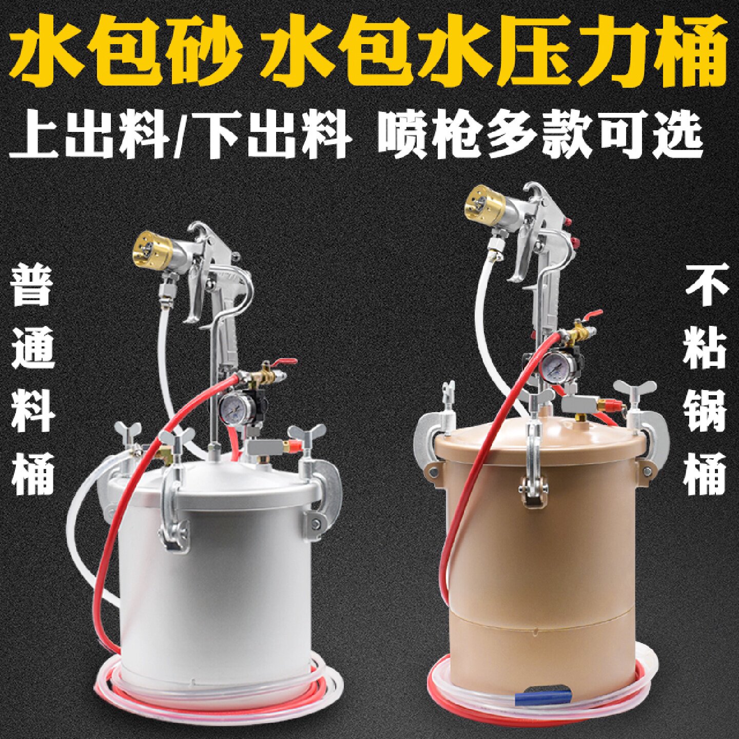 水包水多彩漆仿石漆水包砂专用喷枪压力桶罐涂料乳胶漆油漆喷漆枪