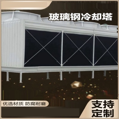 玻璃钢冷却塔圆形方形逆流式冷却塔工业玻璃钢冷却塔降温冷水塔