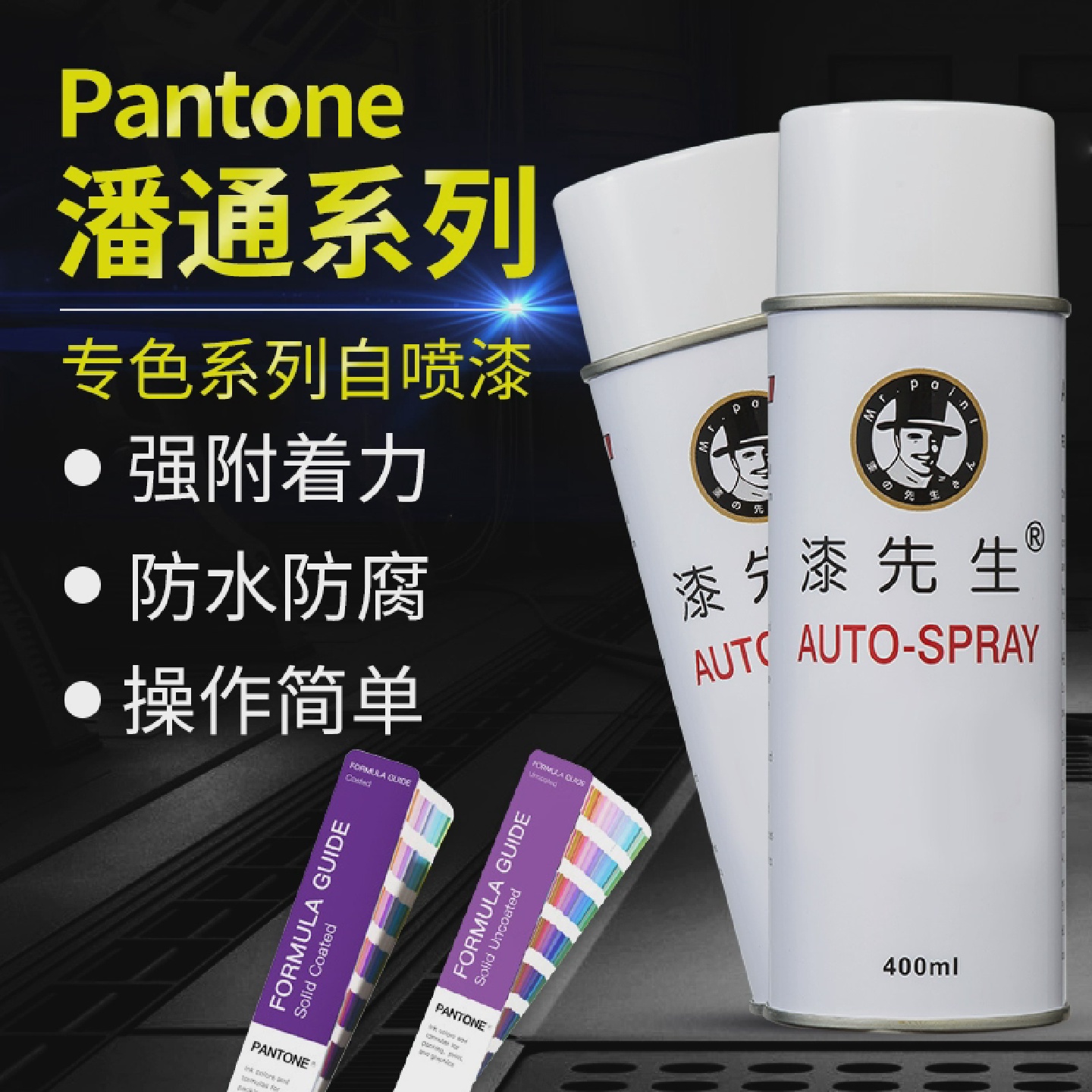 潘通PANTONE1375C144C150C桔黄/暗橘黄/浅桔黄色喷漆罐翻新漆