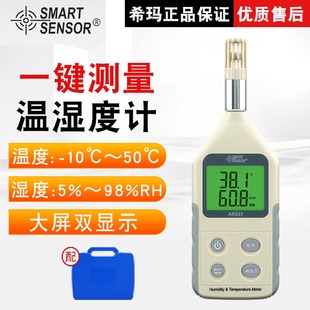 SMARTSENSOR 希玛 AR837温湿度计温度湿度检测室内外温湿度仪