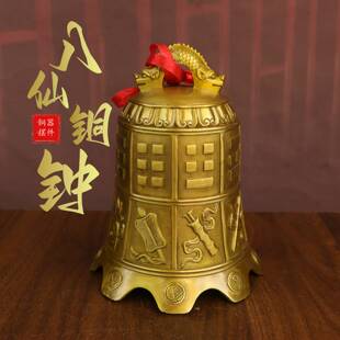 黄铜八仙钟挂件13厘米八宝铜铃铛挂件八卦钟13公分八仙铜钟