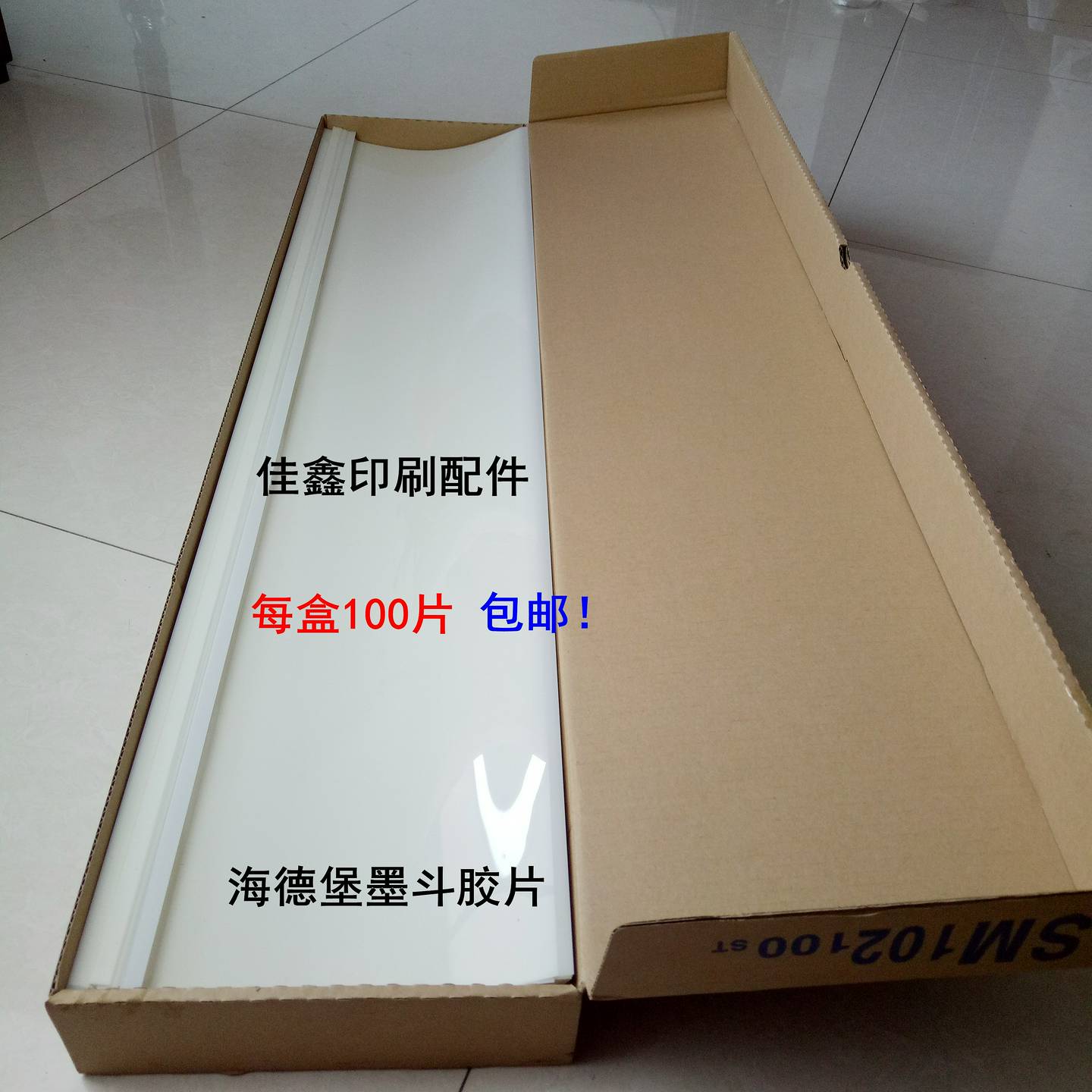 议价-海德堡印刷机配件海德堡CD102墨斗胶片SM52SM74墨斗片墨基胶