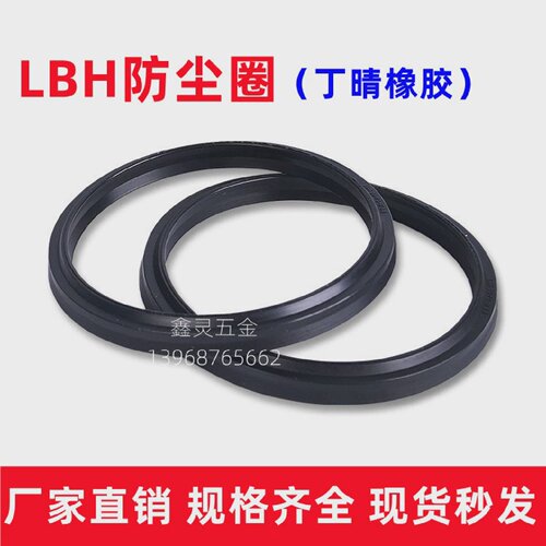 LBH防尘圈210*223/220*234/224*237/230*244*7/9.5液压橡胶密封圈