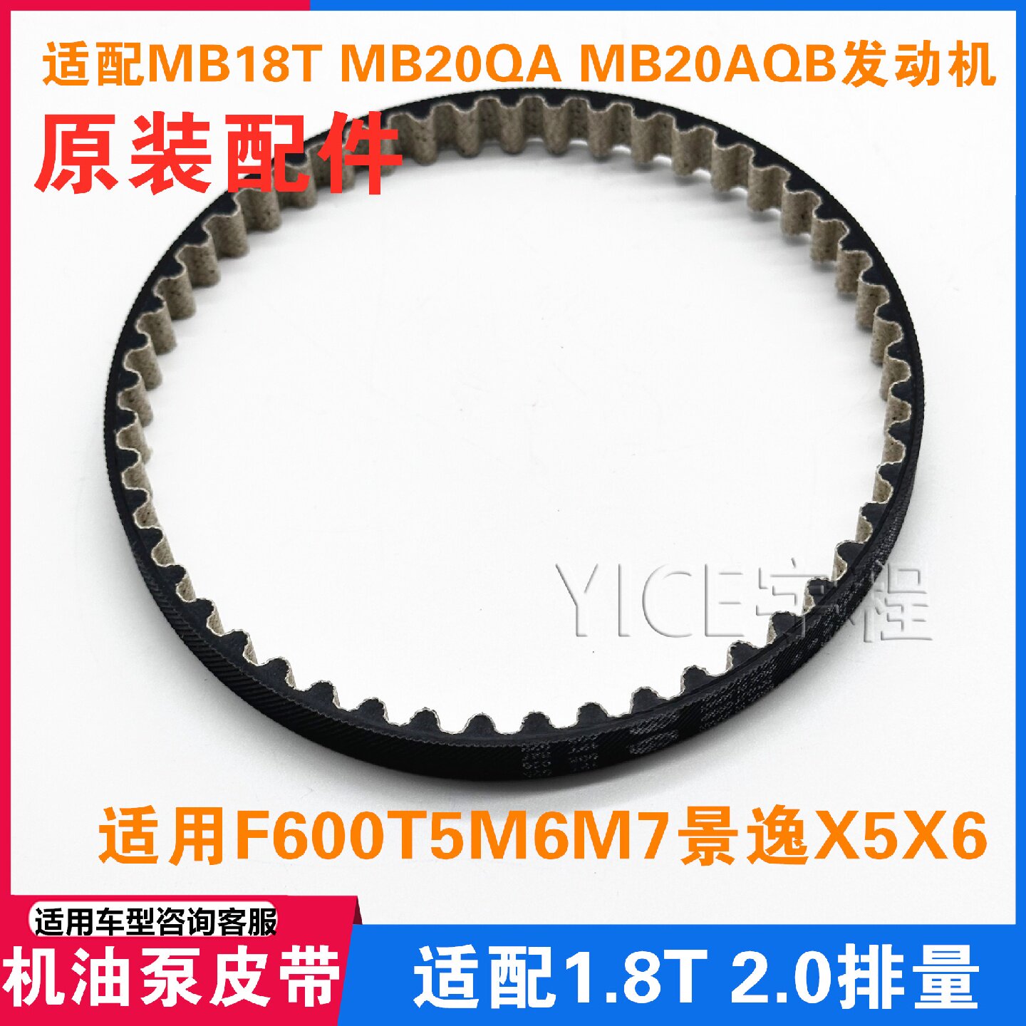 东风风行T5M6M7景逸X5X6菱智PLUS机油泵皮带同步带加油泵驱动皮带