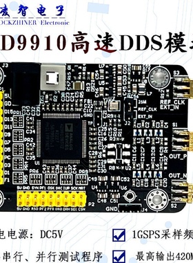 AD9910高速DDS模块1G采样速率正弦波信号发生器420M扫频任意波