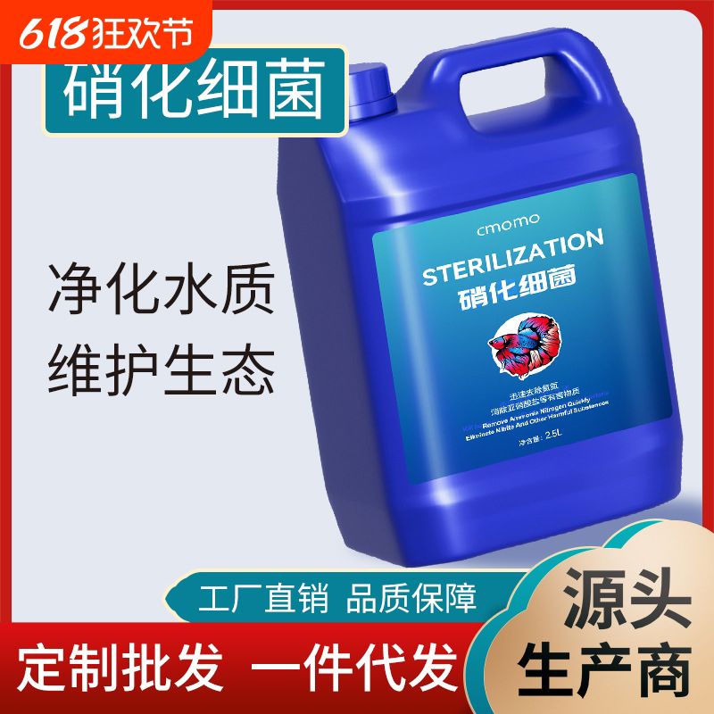 硝化细菌鱼缸用净水剂鱼药养鱼净化水质稳定剂分解鱼粪消化活