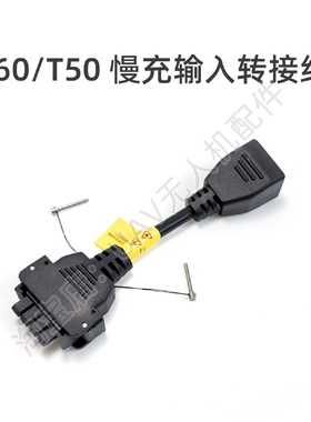 T50充电器输入线慢充220V输入T40T20P通用适用于大疆农业机配件