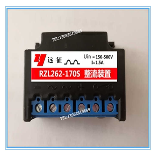 500VAC 电动机制动整流块RZL262 150 I=1.5A 170S
