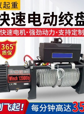 电动绞盘12v48v车用自救汽车遥控绞盘24v电动葫芦车载小吊机其他