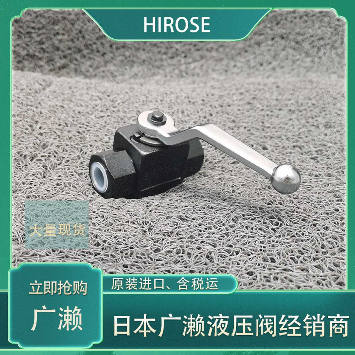 日本球阀hirose广濑BV-T02-21液压阀【进q口经销可议价】