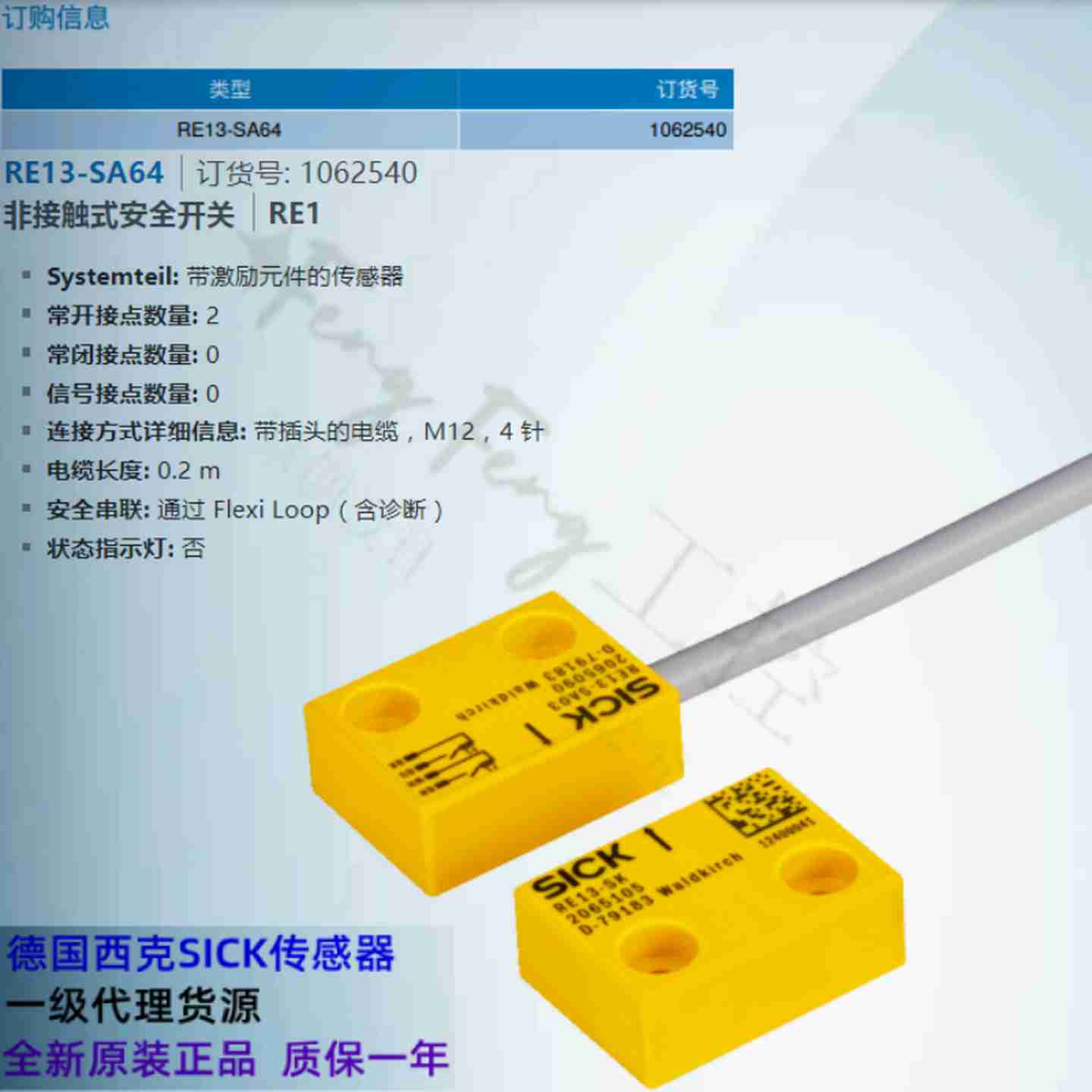 议价-SICK德国RE13-SA64RE1r3-SA84磁性安全开关全新原装