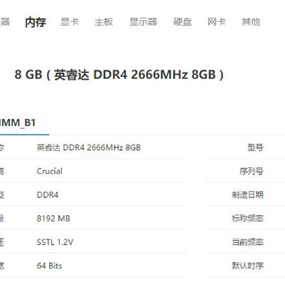 议价英睿达DDR48G2666频率内存议价