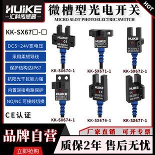汇科KKSX672槽型U形光电开关传感器限位模组感应器替EESX674WR