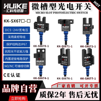 汇科KKSX672槽型U形光电开关传感器限位模组感应器替EESX674WR