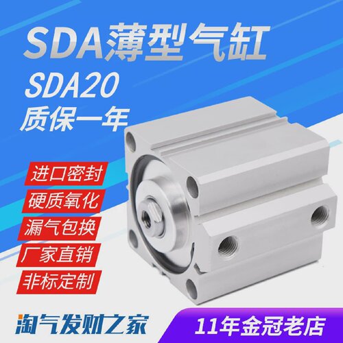 小气动薄型气缸SDA20*5/10/15/20/25/30/35/40/45/50/60/70/75/80