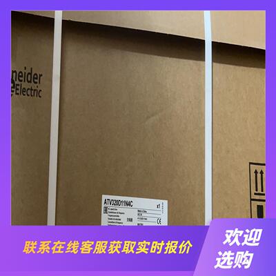 变频器ATV320D11N4C项目余下几拍前询价下单