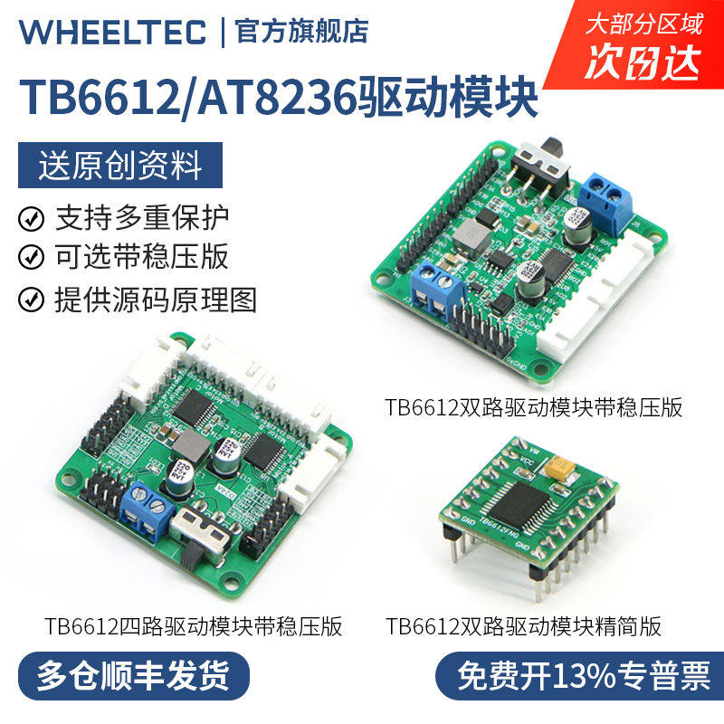 TB6612 FNG电机驱动模块 优于L298原装芯片小车AT8236带稳压C1